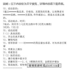 開業慶典公關營銷策劃方案 塑造品牌形象，引爆市場關注