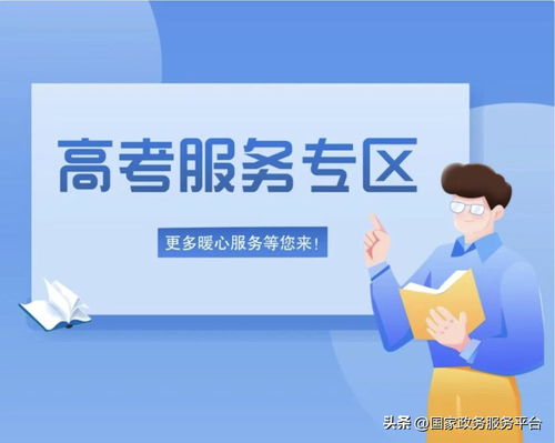 高考錄取結(jié)果陸續(xù)揭曉，一鍵查詢助您掌握錄取動態(tài)