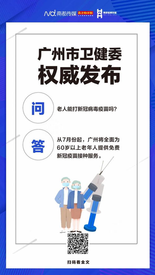 一圖讀懂 新冠病毒疫苗權威信息咨詢指南